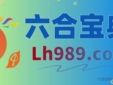 新澳门六合彩色图纸专区J - 最新资讯与资源分享